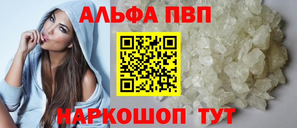 Альфа ПВП Crystall  A PVP  Альфа ПВП крисы CK  Вход с VPN  Курск  Alfa_PVP мука 