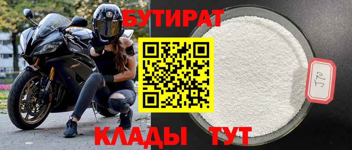 БУТИРАТ оксибутират Курск
