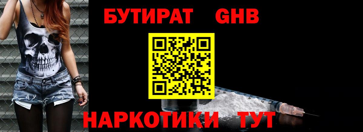Бутират Butirat  Вход с VPN  Курск 