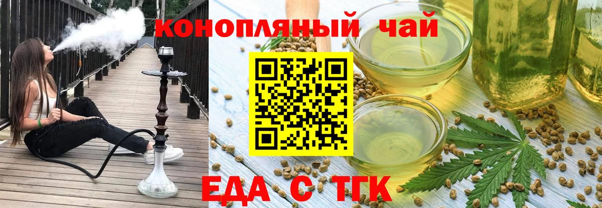 Еда ТГК марихуана  Вход с VPN  Курск 