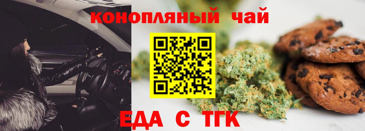 Еда ТГК конопля Курск