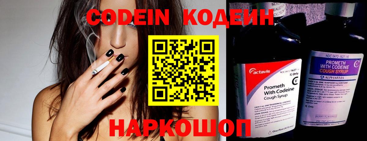 Codein напиток Lean (лин)  Вход с VPN  Курск 