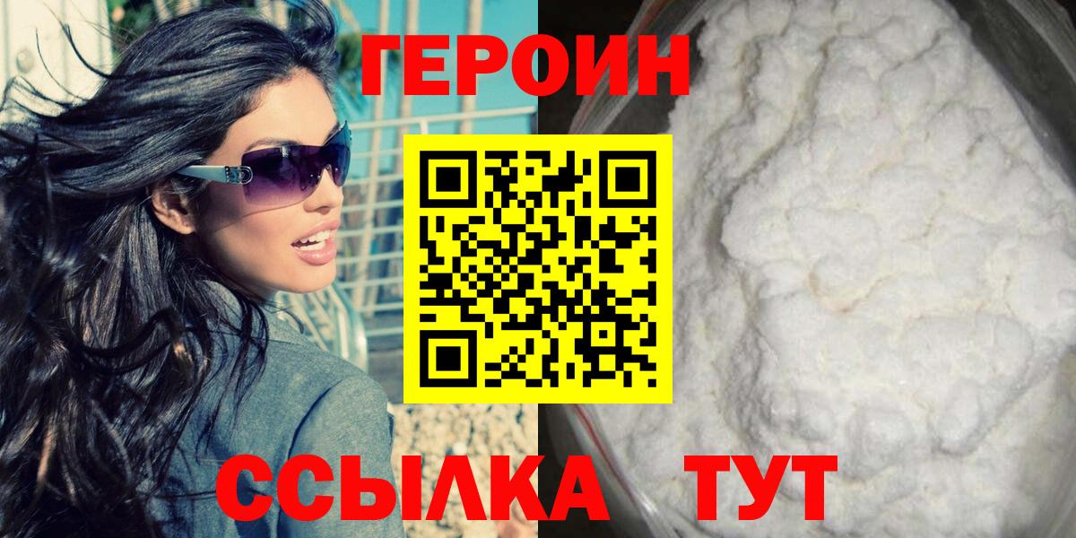 ГЕРОИН VHQ  Вход с VPN  Курск 