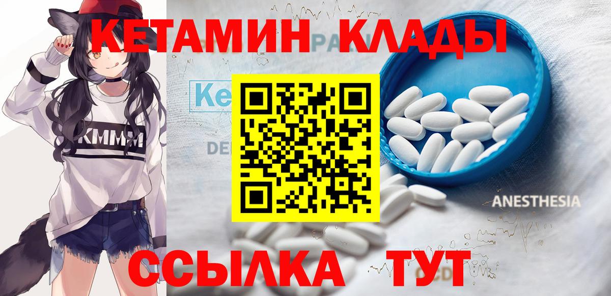 Кетамин VHQ Курск