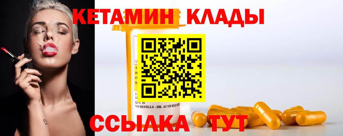 Курск  Кетамин VHQ  Вход с VPN  КЕТАМИН VHQ 