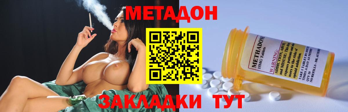 Метадон methadone  Вход с VPN  Курск 