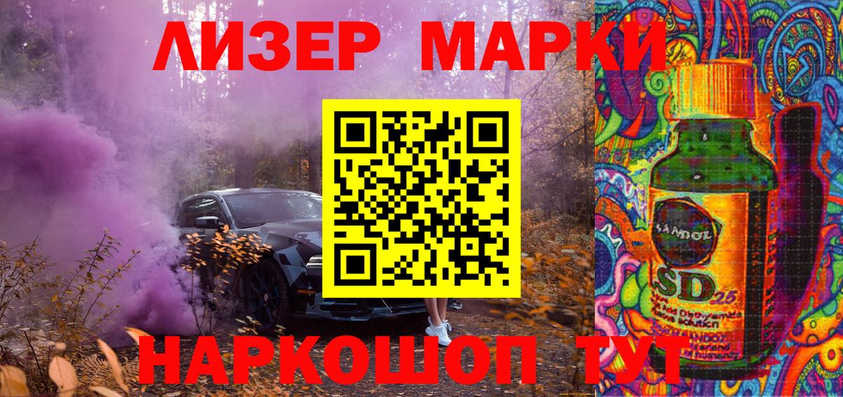 Марки 25I-NBOMe 1500мкг Курск